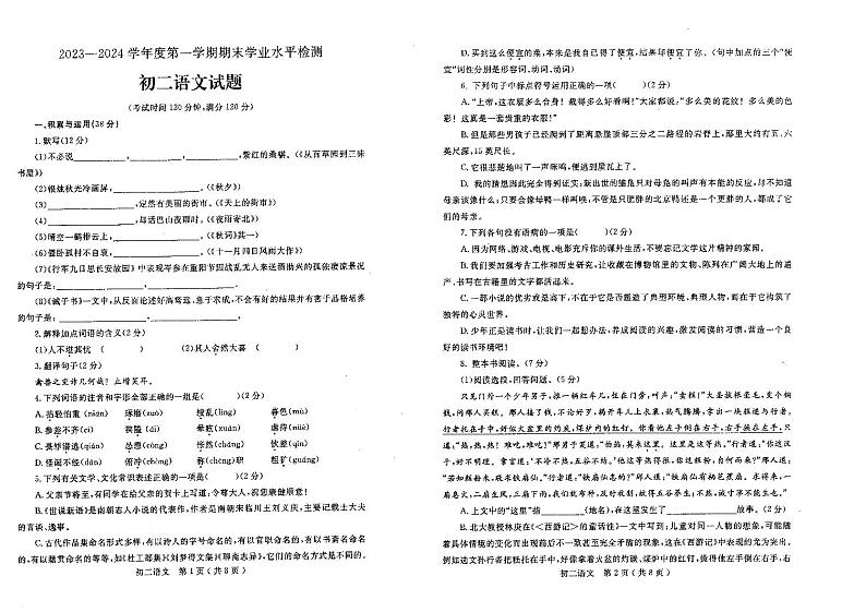 山东省烟台市莱州市2023-2024学年七年级上学期期末语文试题01