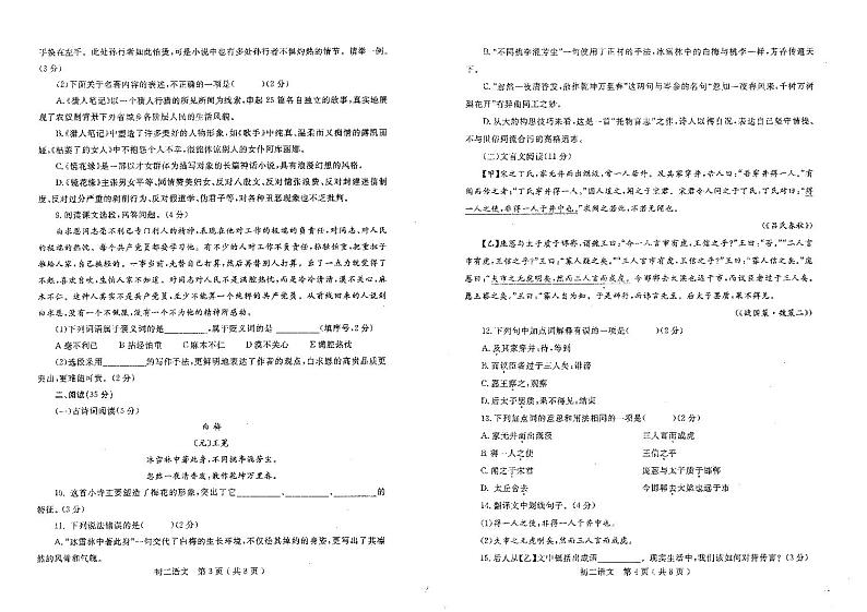 山东省烟台市莱州市2023-2024学年七年级上学期期末语文试题02