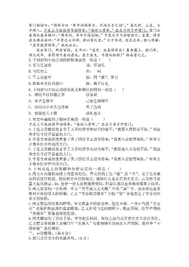 四川省成都市七中育才学校2023-2024学年八年级上学期期末语文试题02