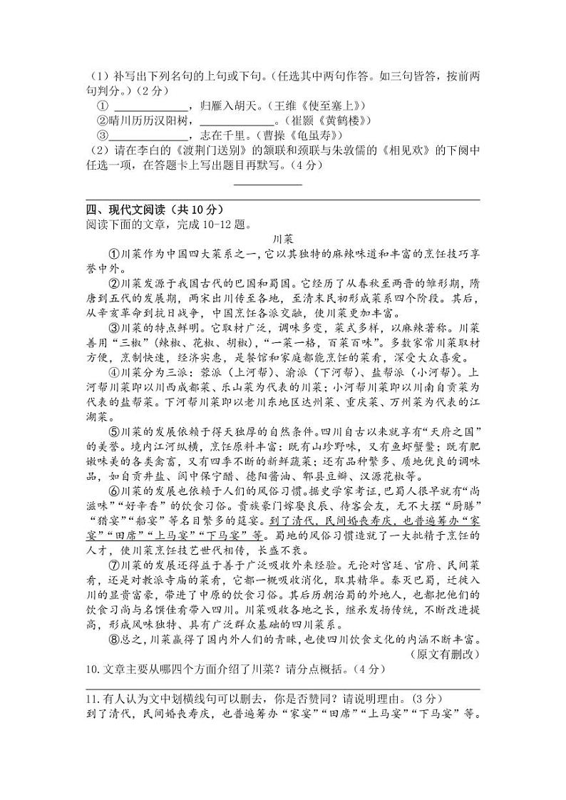 四川省成都市七中育才学校2023-2024学年八年级上学期期末语文试题03