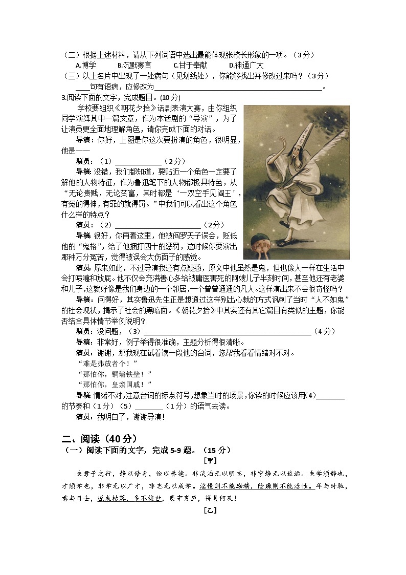 广东省惠州市惠城区2023-2024学年七年级上学期1月期末考试语文试题02