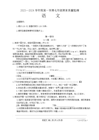 河北省唐山市2023-2024学年七年级上学期1月期末语文试题