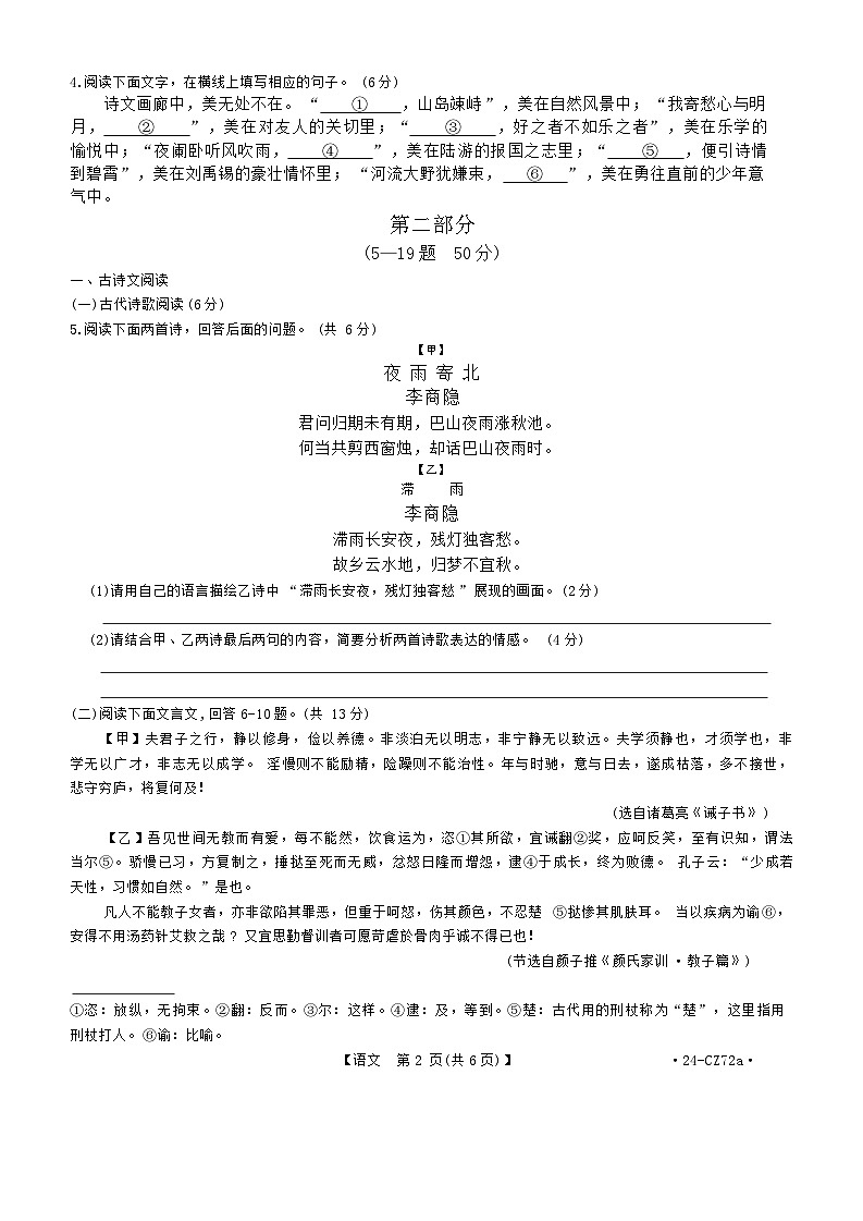 河北省唐山市2023-2024学年七年级上学期1月期末语文试题第2页