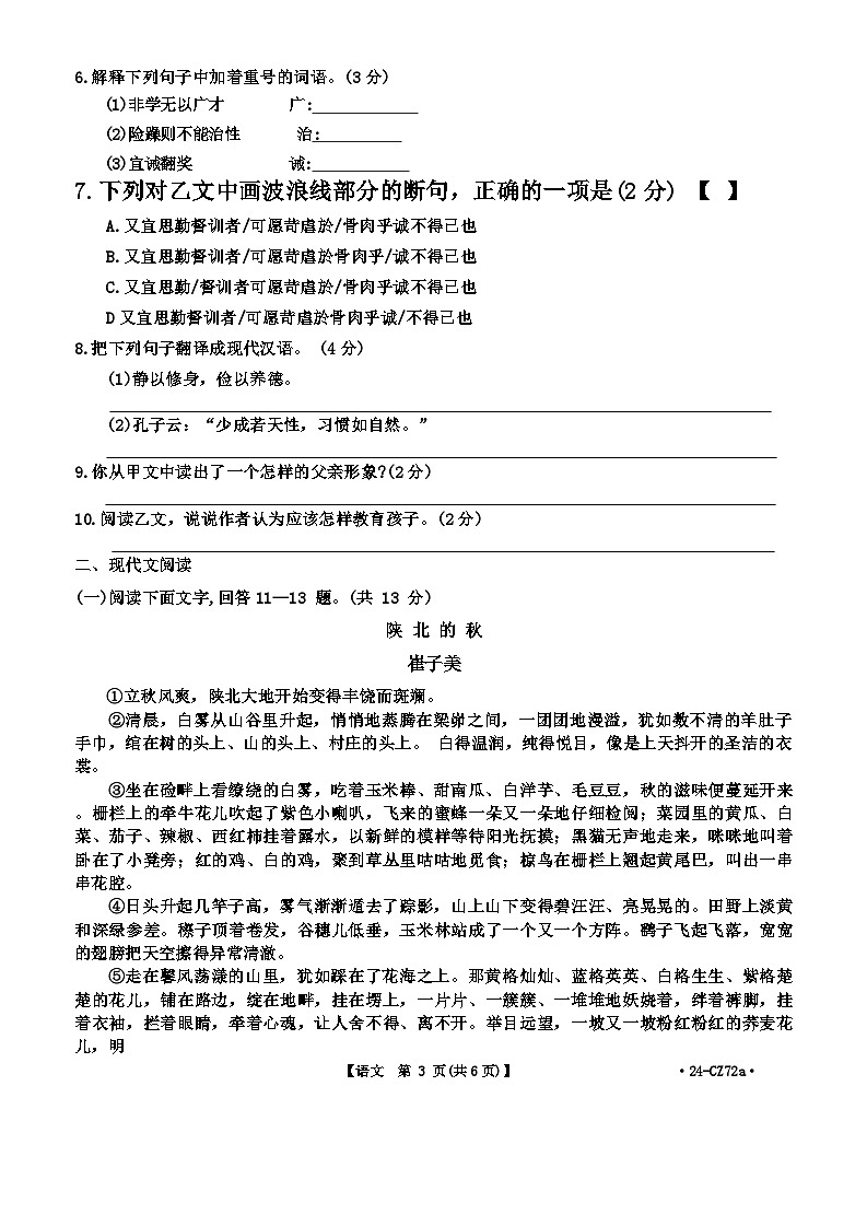 河北省唐山市2023-2024学年七年级上学期1月期末语文试题第3页