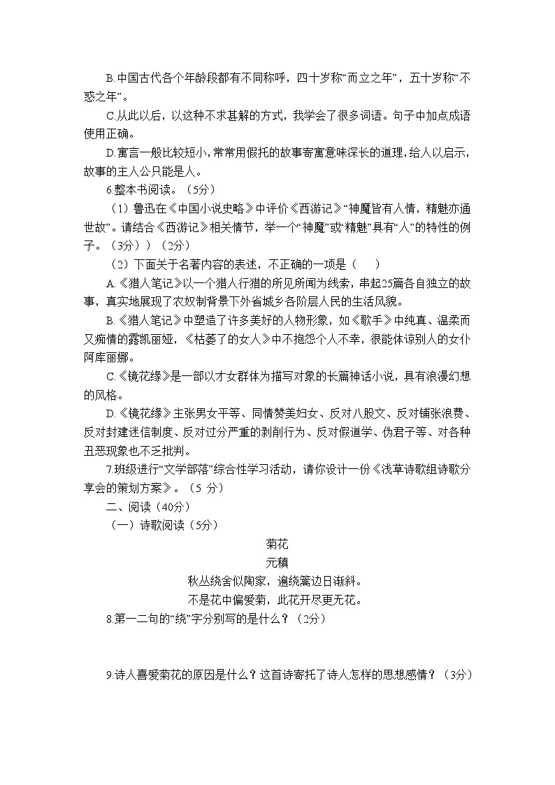 山东省烟台市招远市2023-2024学年（五四学制）七年级上学期期末考试语文试题第2页