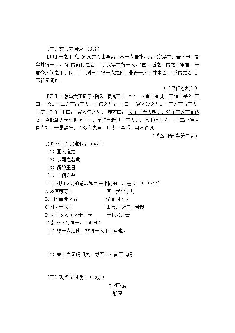 山东省烟台市招远市2023-2024学年（五四学制）七年级上学期期末考试语文试题第3页