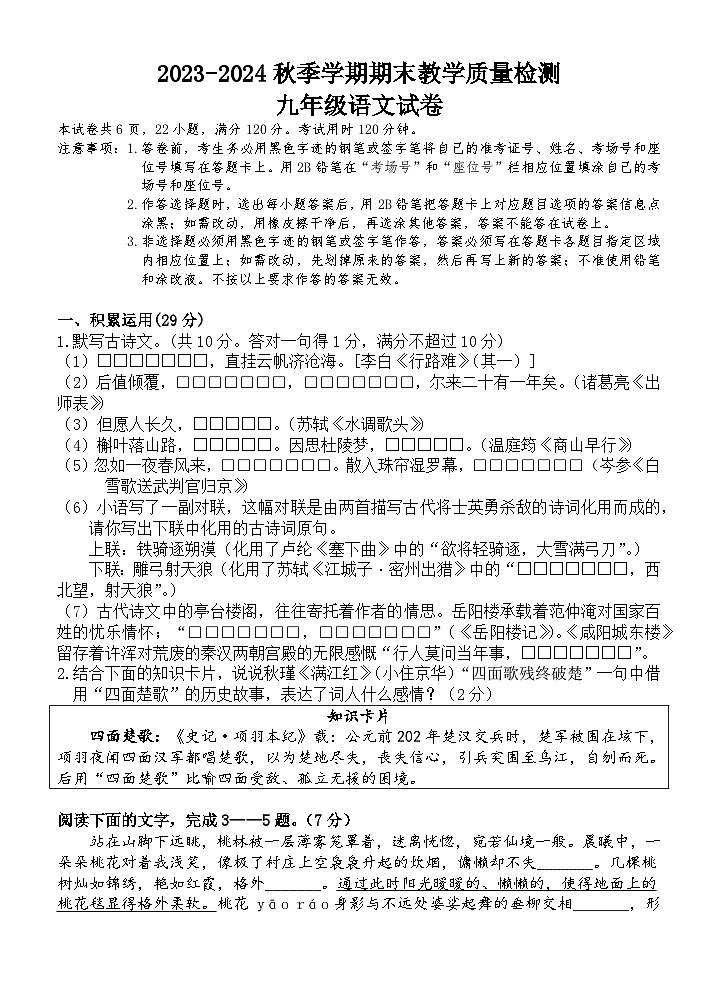 广东省惠州市博罗县2023-2024学年九年级上学期期末考试语文试题01