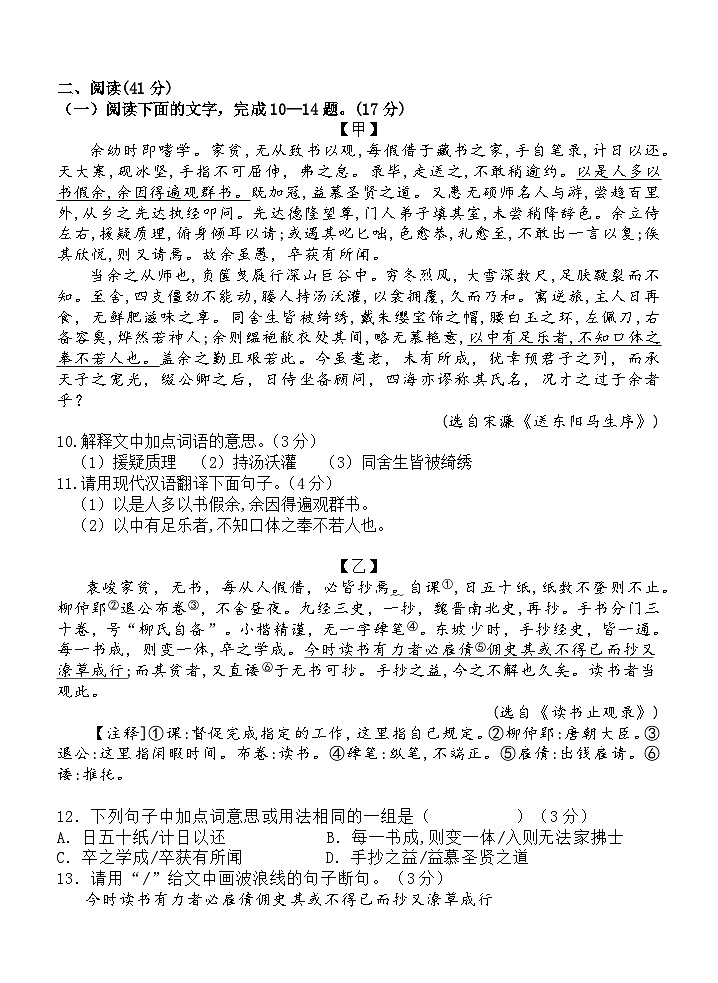 广东省惠州市博罗县2023-2024学年九年级上学期期末考试语文试题03