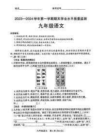 山西省晋中市榆社县2023-2024学年九年级上学期期末质量监测语文试卷