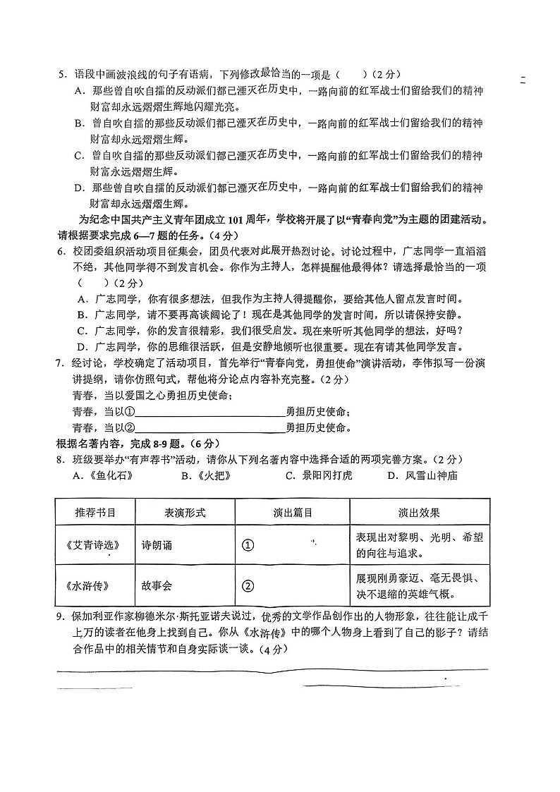 广东省湛江市廉江市第七中学2023-2024学年九年级上学期1月期末语文试题02