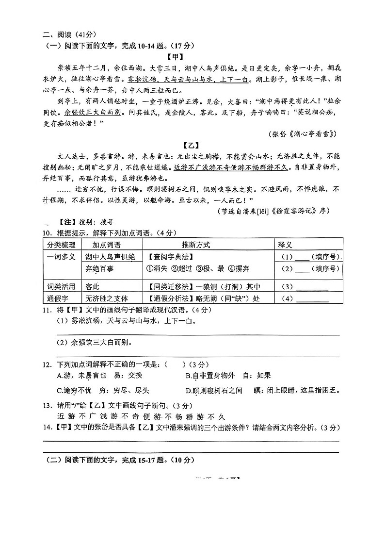 广东省湛江市廉江市第七中学2023-2024学年九年级上学期1月期末语文试题03