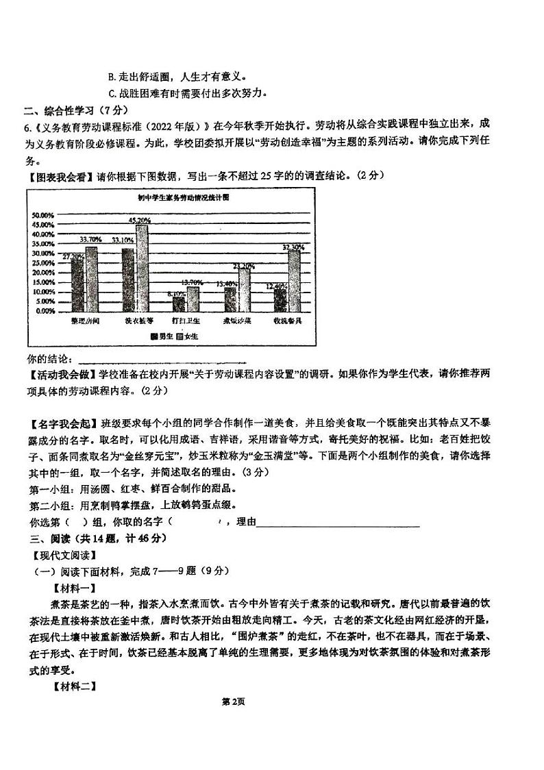 陕西省西安市长安区一民初级中学2023-2024学年七年级上学期期末考试语文试题第2页