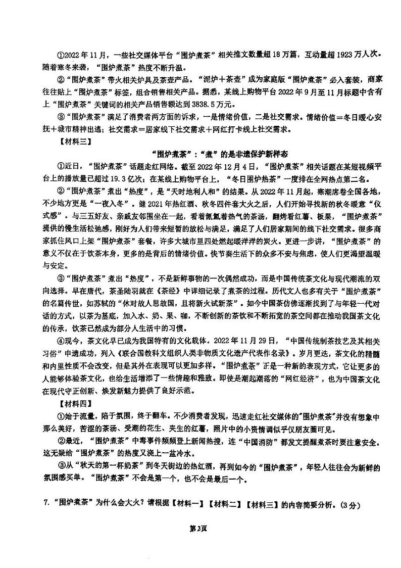 陕西省西安市长安区一民初级中学2023-2024学年七年级上学期期末考试语文试题第3页