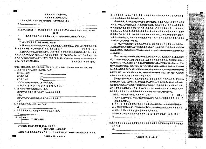 河北省沧州市肃宁县第五中学2023-2024学年八年级上学期期末考试语文试卷02