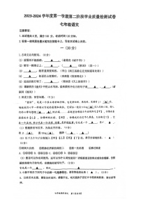 江苏省南京市秦淮区2023-2024学年七年级上学期期末考试语文试题