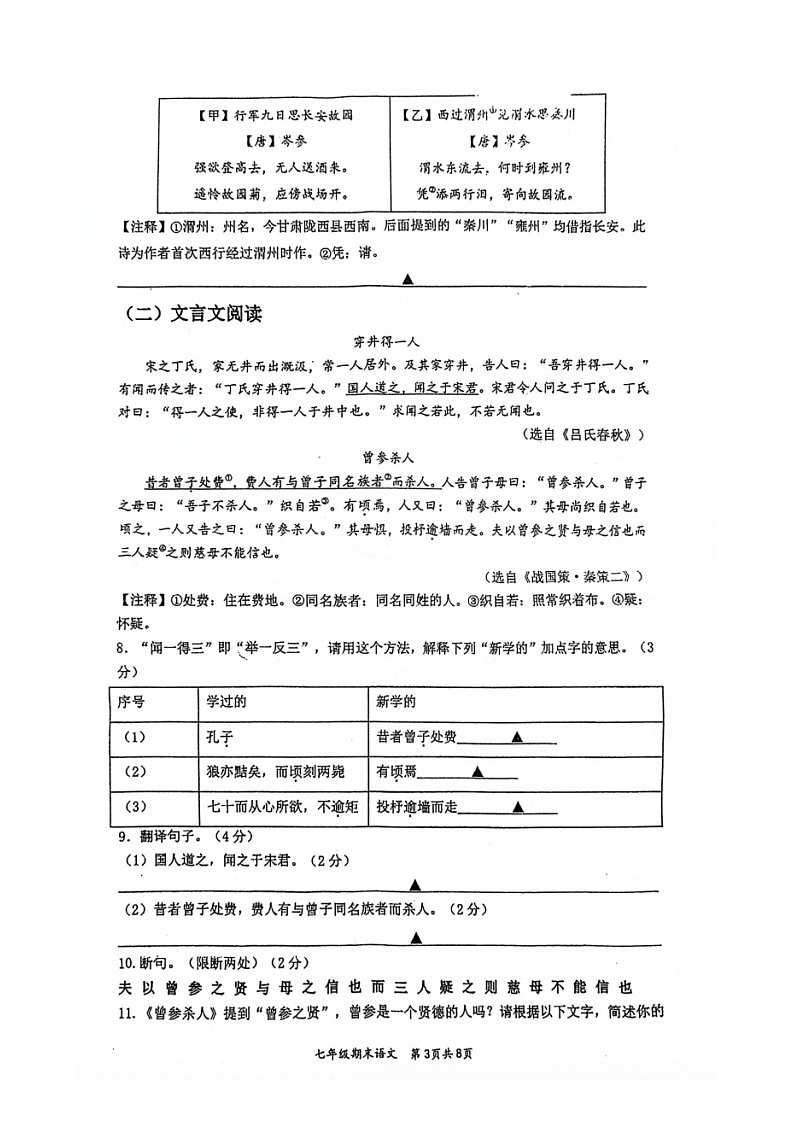 江苏省南京市秦淮区2023-2024学年七年级上学期期末考试语文试题03