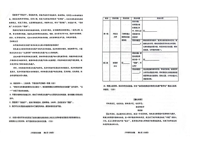 山东省青岛市市南区2023-2024学年八年级上学期1月期末考试语文试题03