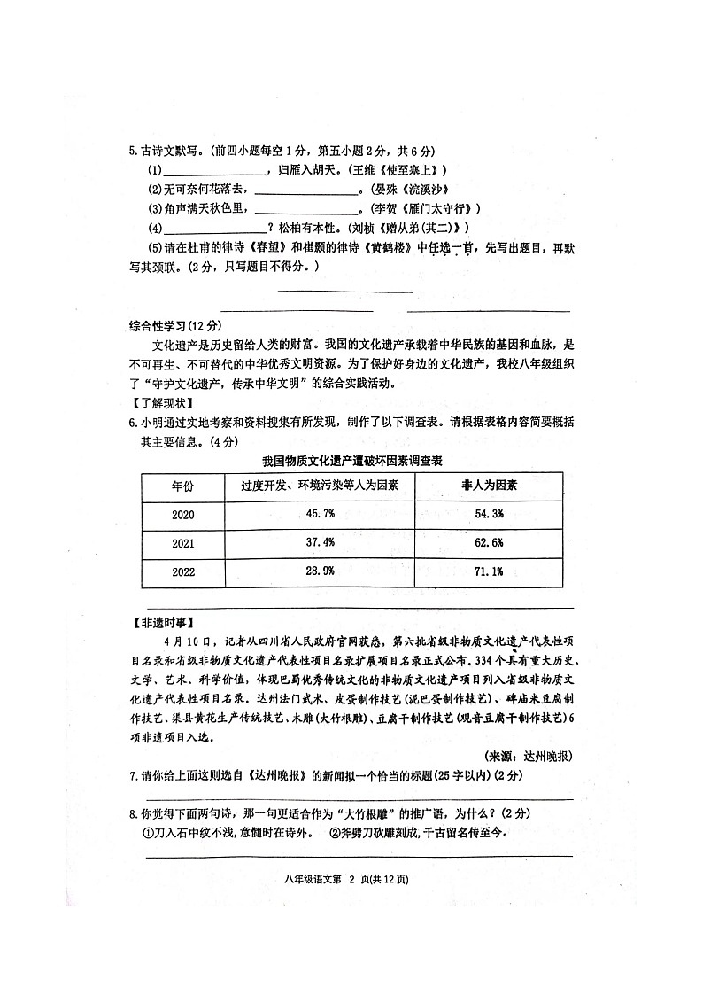 四川省达州市达川区2023-2024学年八年级上学期期末考试语文试题02