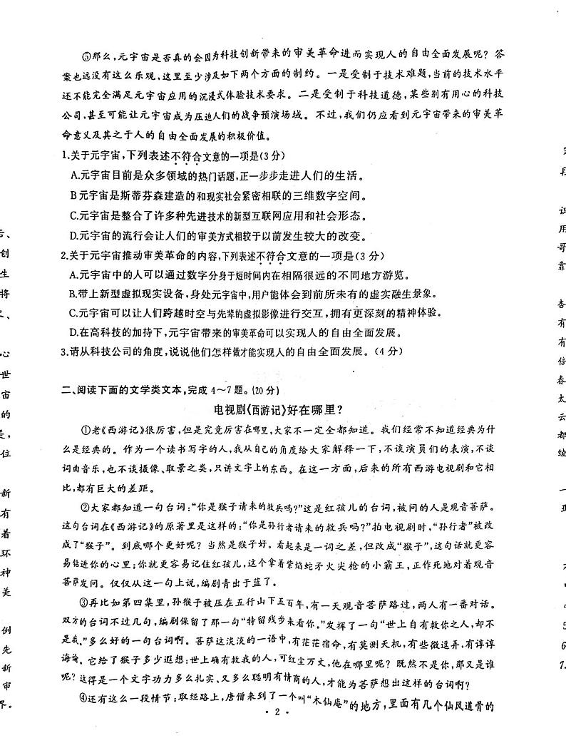湖北省武汉市硚口区2023-2024学年七年级上学期期末考试语文试卷第2页