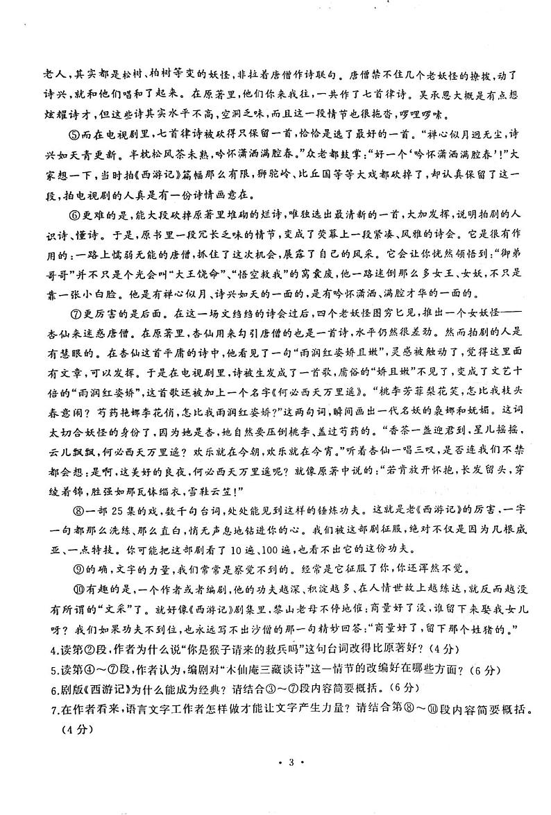 湖北省武汉市硚口区2023-2024学年七年级上学期期末考试语文试卷第3页