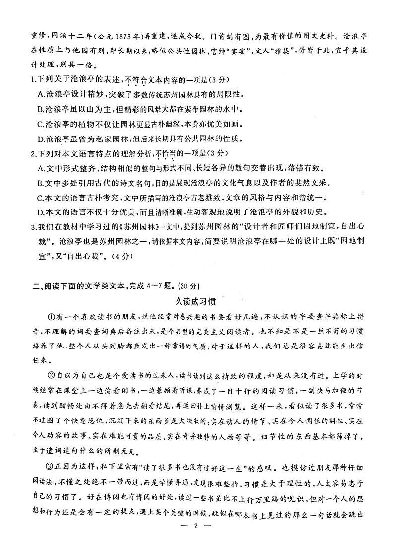 湖北省武汉市硚口区2023-2024学年八年级上学期期末考试语文试卷第2页