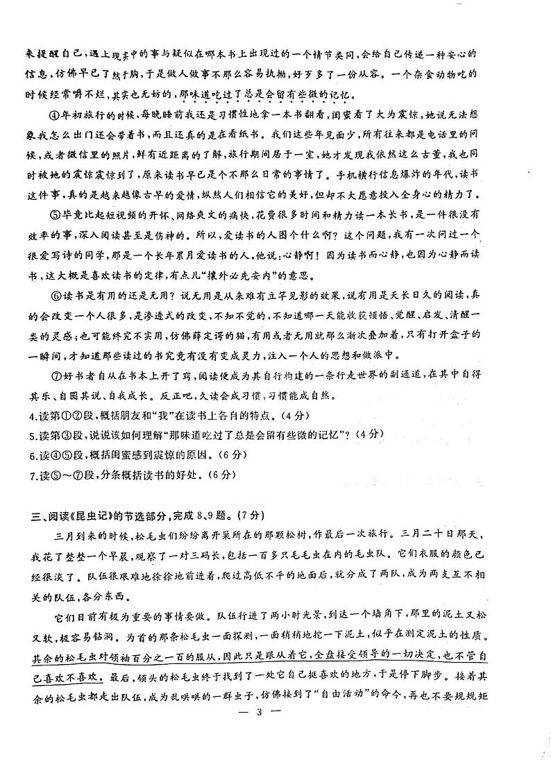 湖北省武汉市硚口区2023-2024学年八年级上学期期末考试语文试卷第3页