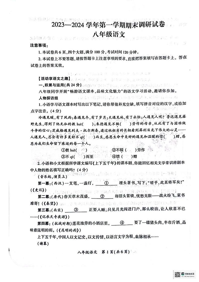 河南省开封市2023-2024学年八年级上学期1月期末考试语文试题第1页