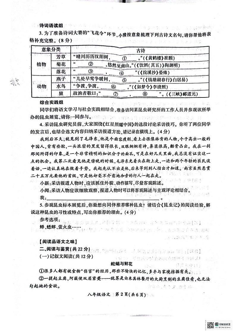 河南省开封市2023-2024学年八年级上学期1月期末考试语文试题第2页