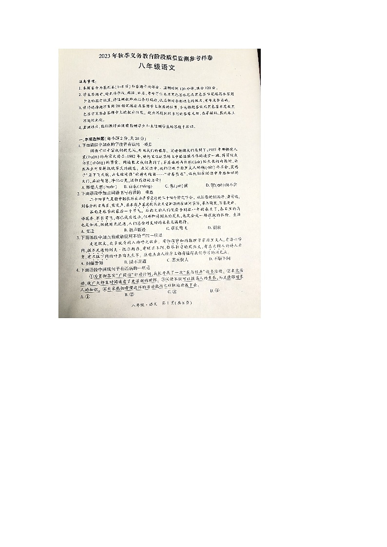 四川省广安市邻水县2023-2024学年八年级上学期1月期末语文试题01