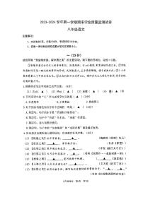 江苏省南京市建邺区2023-2024学年八年级上学期期末考试语文试题