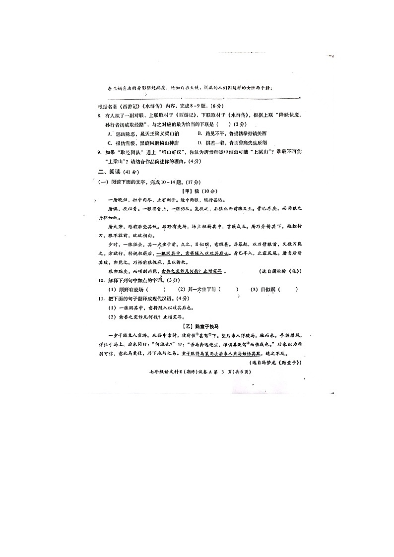 广东省揭阳市榕城区2023-2024学年七年级上学期期末考试语文试题03