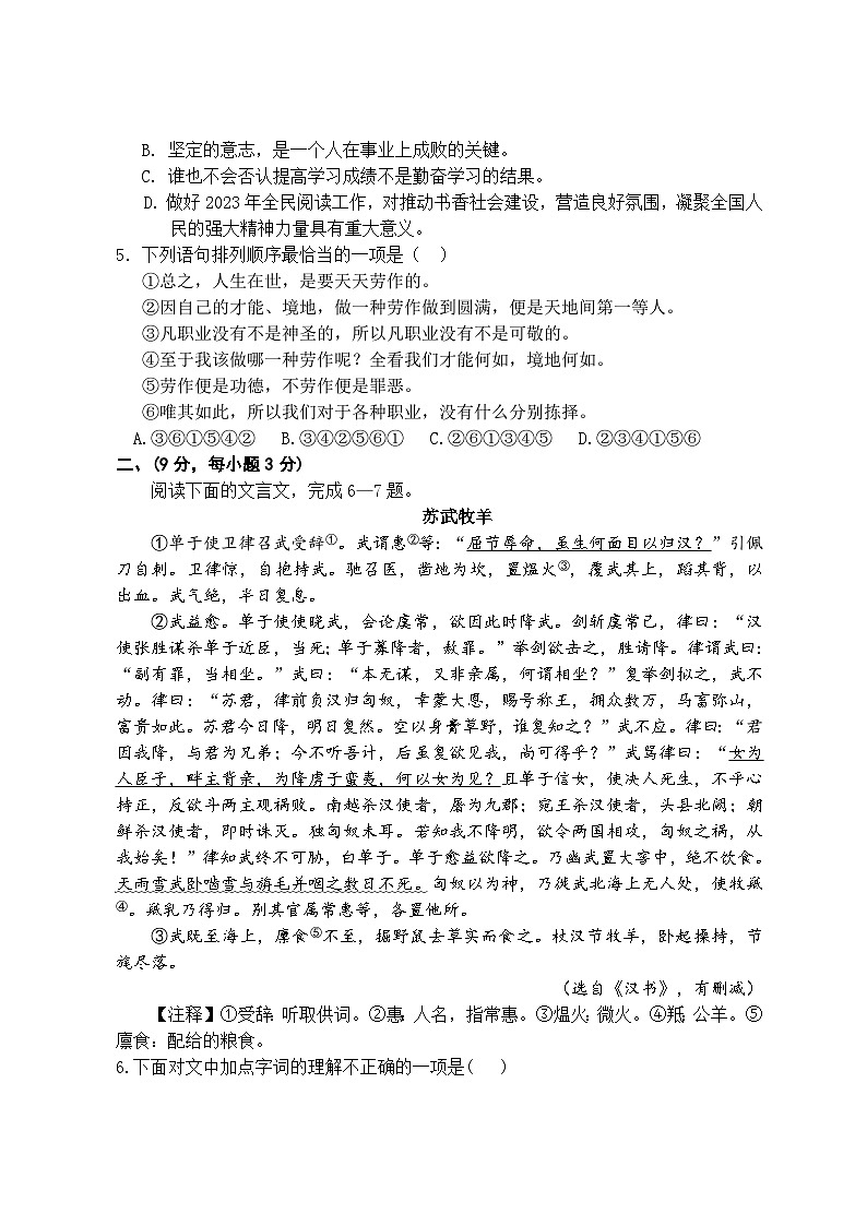 四川省绵阳市江油市2023-2024学年九年级上学期期末考试语文试题02