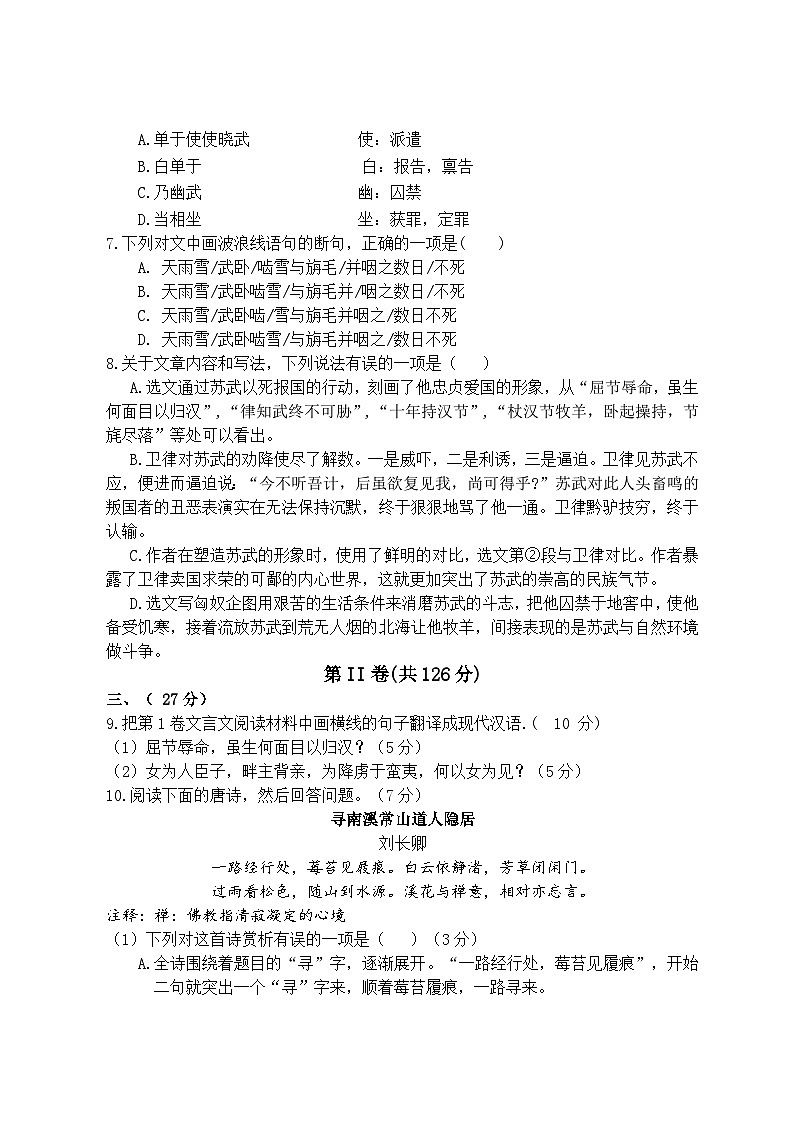 四川省绵阳市江油市2023-2024学年九年级上学期期末考试语文试题03