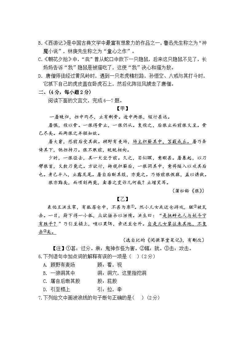 四川省绵阳市江油市2023-2024学年七年级上学期期末考试语文试题第2页