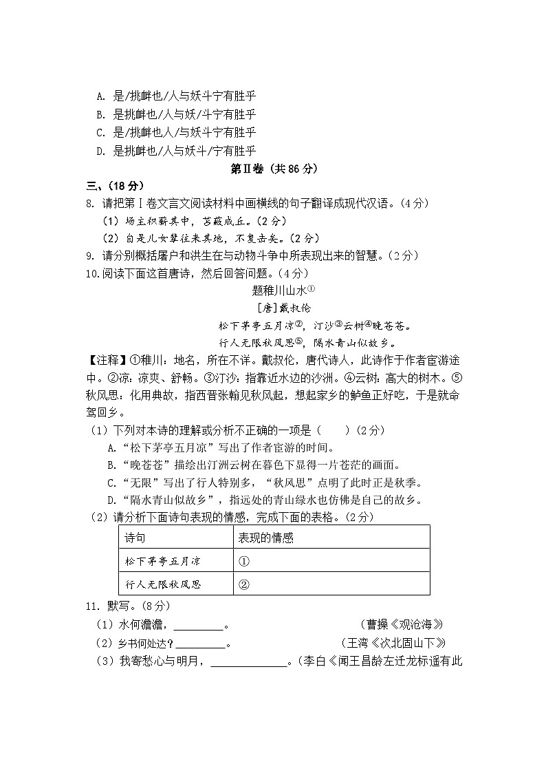 四川省绵阳市江油市2023-2024学年七年级上学期期末考试语文试题第3页