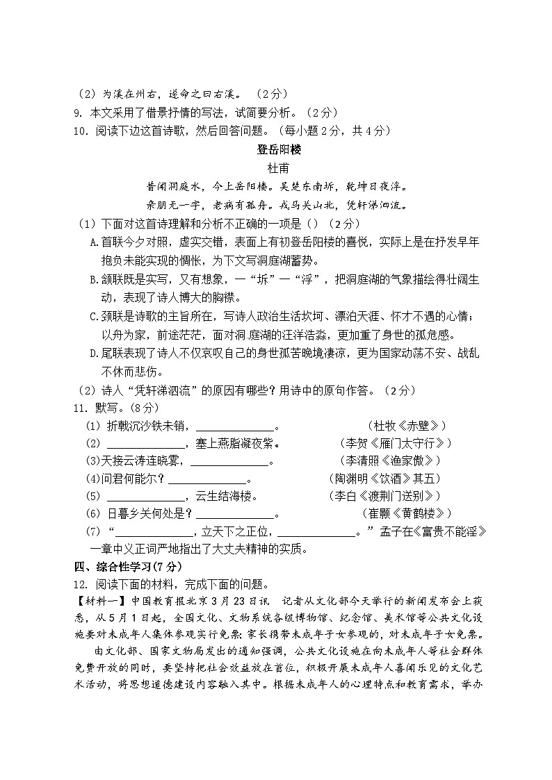 四川省绵阳市江油市2023-2024学年八年级上学期期末考试语文试题第3页