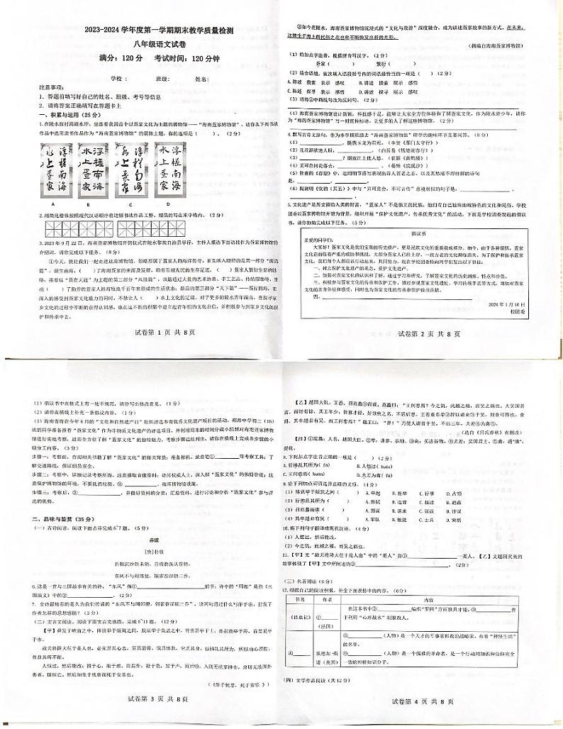 海南省陵水县2023-2024学年八年级上学期期末检测语文试题01