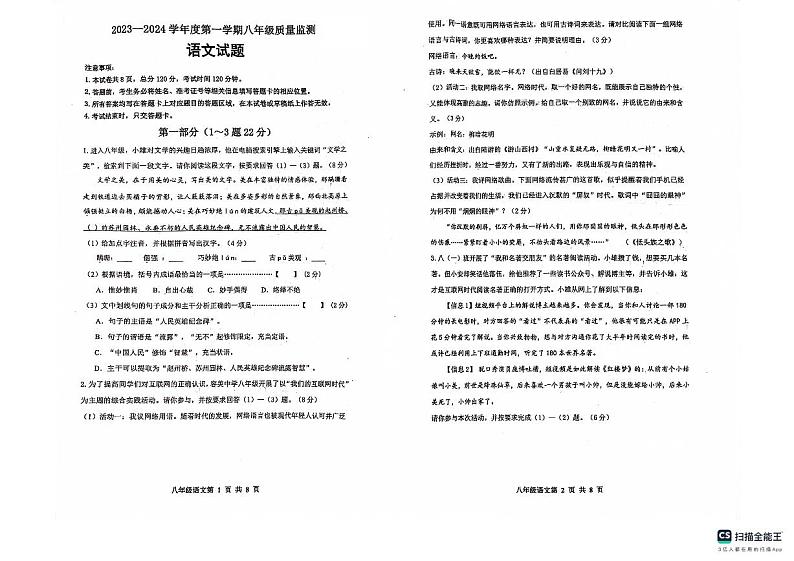 河北省雄安新区雄县2023-2024学年八年级上学期期末考试语文试题第1页