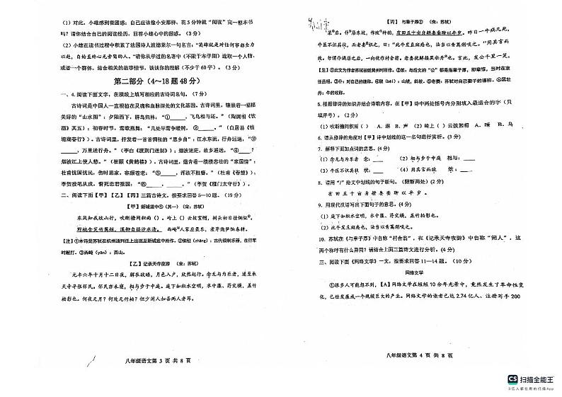 河北省雄安新区雄县2023-2024学年八年级上学期期末考试语文试题第2页