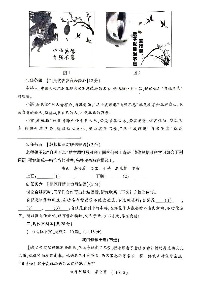 河南省开封市2023—2024学年九年级上学期期末调研语文试题02