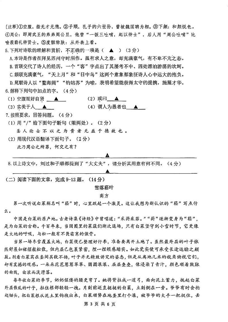 江苏省南京市鼓楼区树人中学2023-2024学年八年级上学期期末考试语文试题第3页