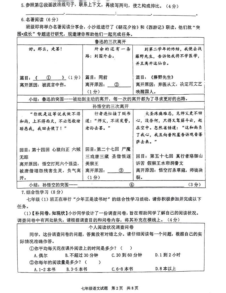 重庆市重庆市沙坪坝区重庆市第七中学校2023-2024学年七年级上学期1月期末语文试题02