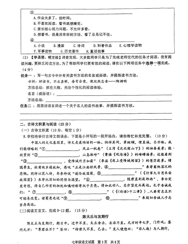 重庆市重庆市沙坪坝区重庆市第七中学校2023-2024学年七年级上学期1月期末语文试题03