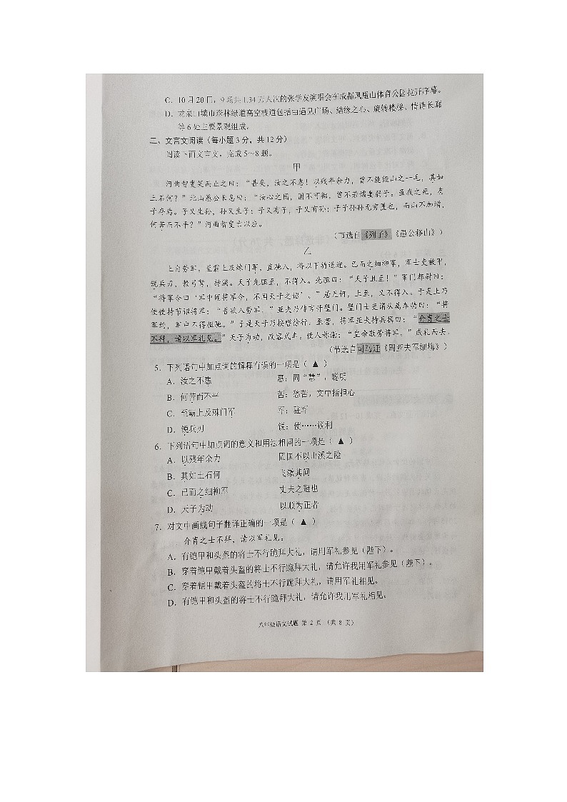 四川省成都市简阳市2023--2024学年八年级上学期期末考试语文试题第2页
