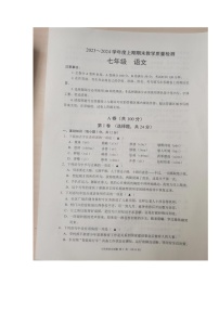 四川省成都市简阳市2023--2024学年七年级上学期期末语文试卷