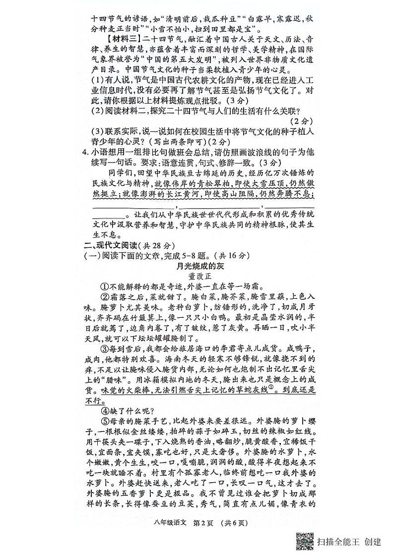 河南省漯河市召陵区2023-2024学年八年级上学期1月期末语文试题第2页