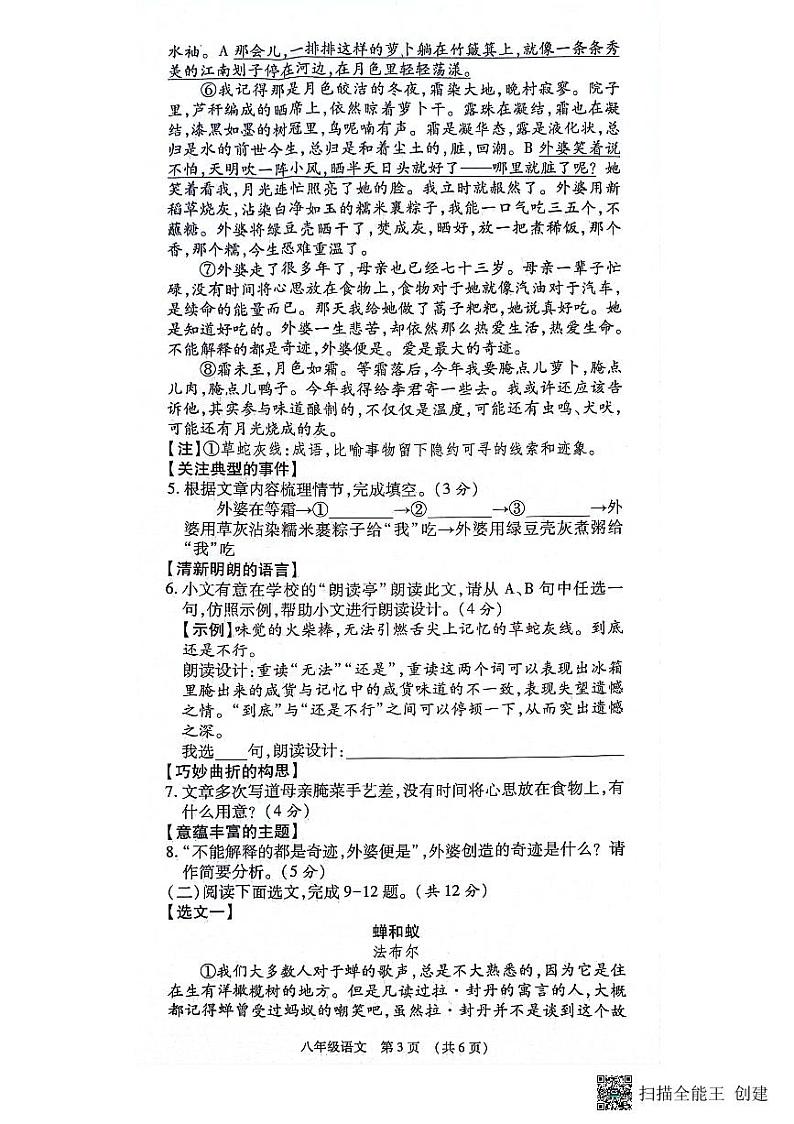河南省漯河市召陵区2023-2024学年八年级上学期1月期末语文试题第3页