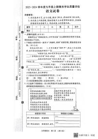 河南省漯河市召陵区2023-2024学年九年级上学期1月期末语文试题