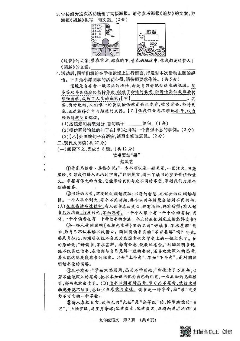 河南省漯河市召陵区2023-2024学年九年级上学期1月期末语文试题第2页