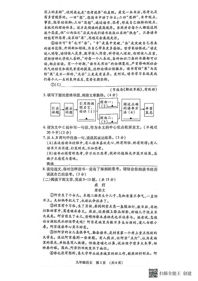 河南省漯河市召陵区2023-2024学年九年级上学期1月期末语文试题第3页